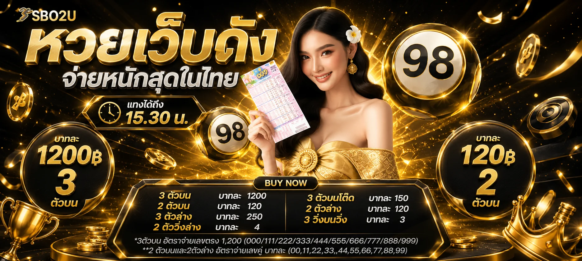 หน้าจอเว็บหวยออนไลน์รวมหวยรัฐบาล หวยลาว หวยฮานอย และหวยหุ้นในหน้าเดียว
